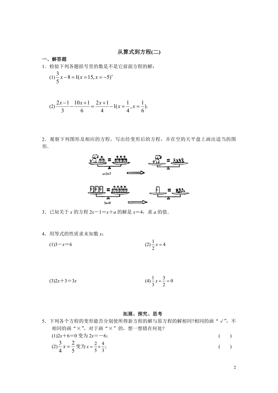 一元一次方程小节提高_第2页