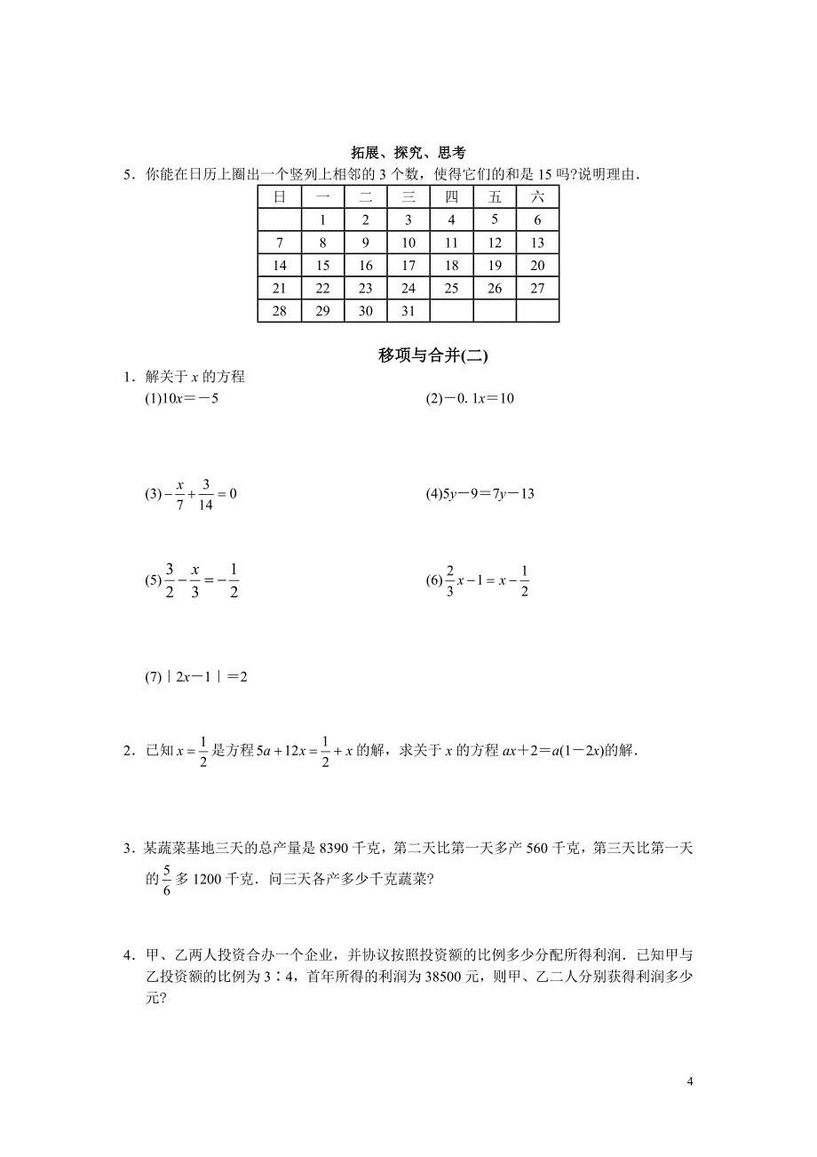 一元一次方程小节提高_第4页