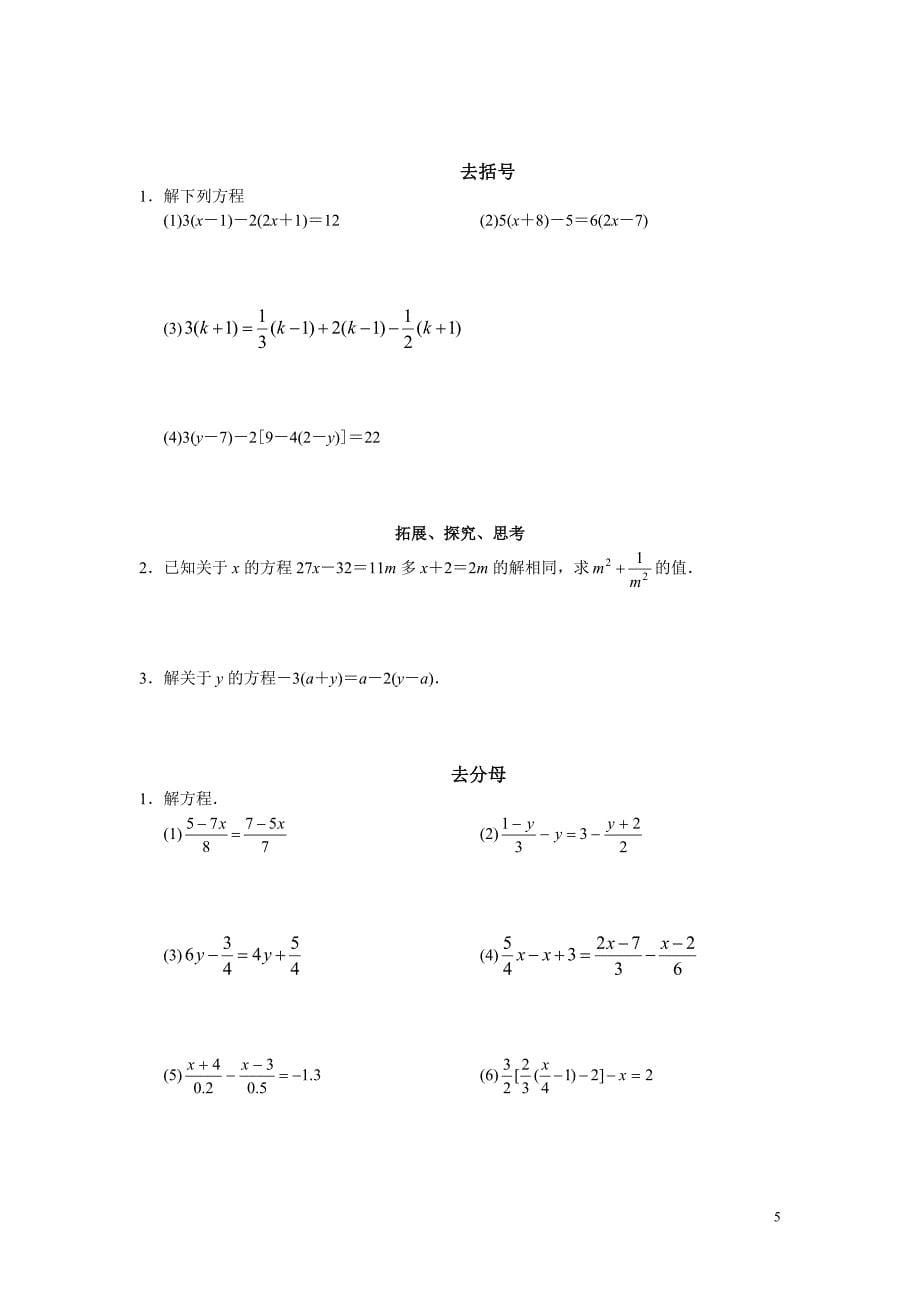 一元一次方程小节提高_第5页