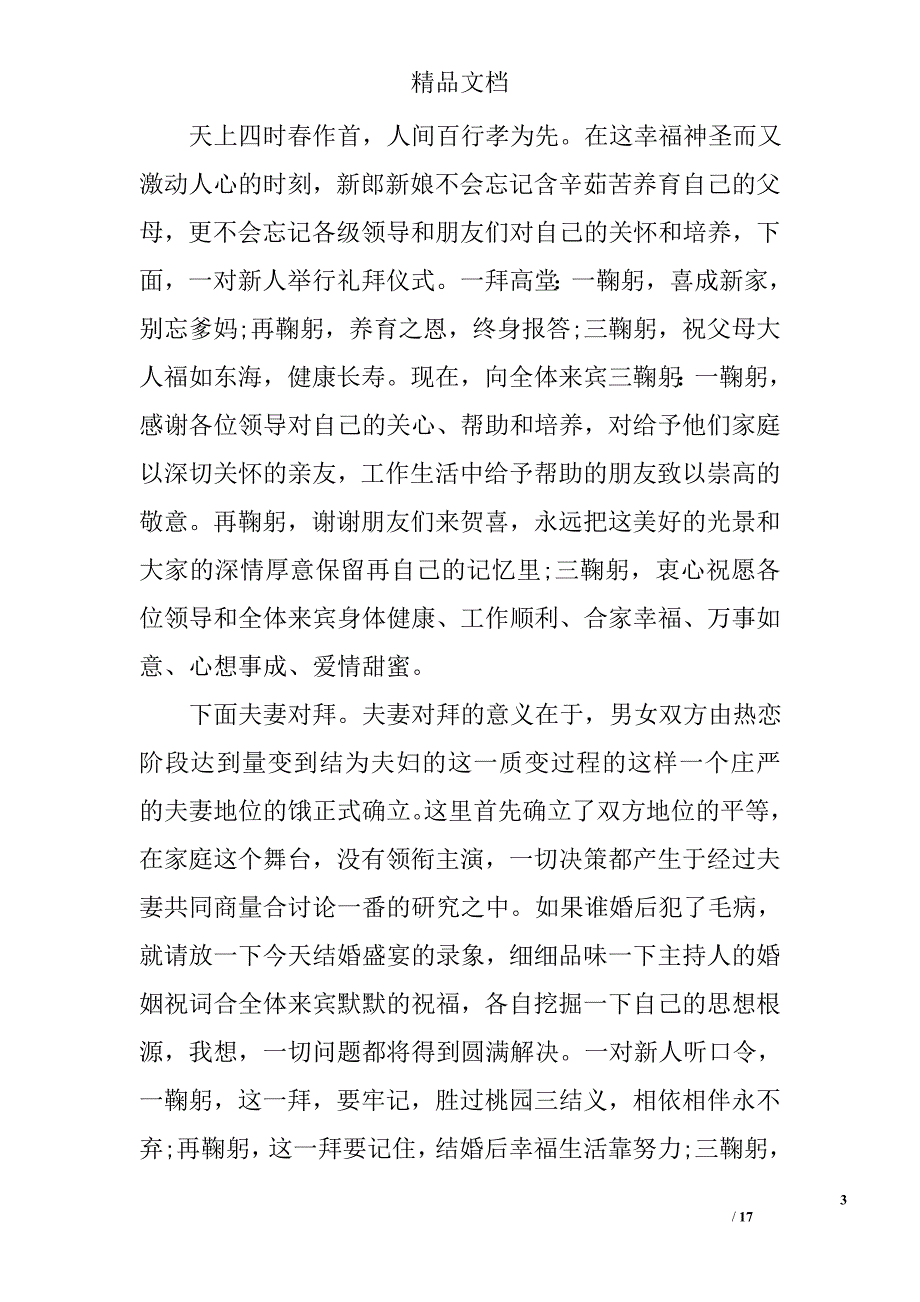 四季婚礼司仪主持词_第3页