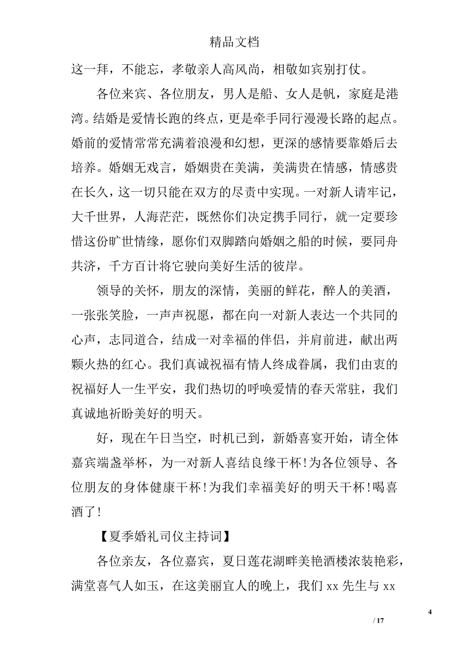 四季婚礼司仪主持词_第4页