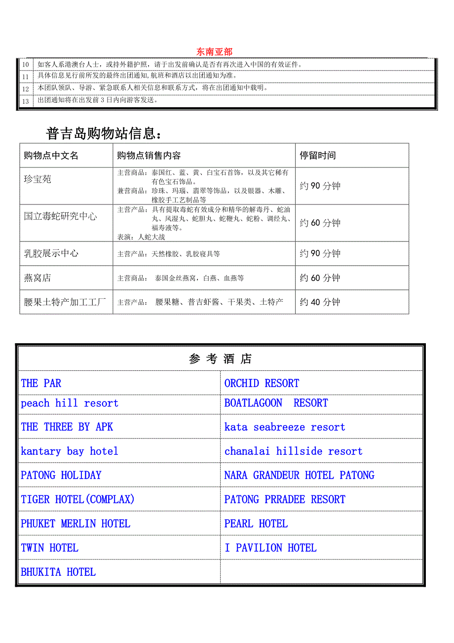 走进普吉5晚7天休闲游（直飞来回）_第4页