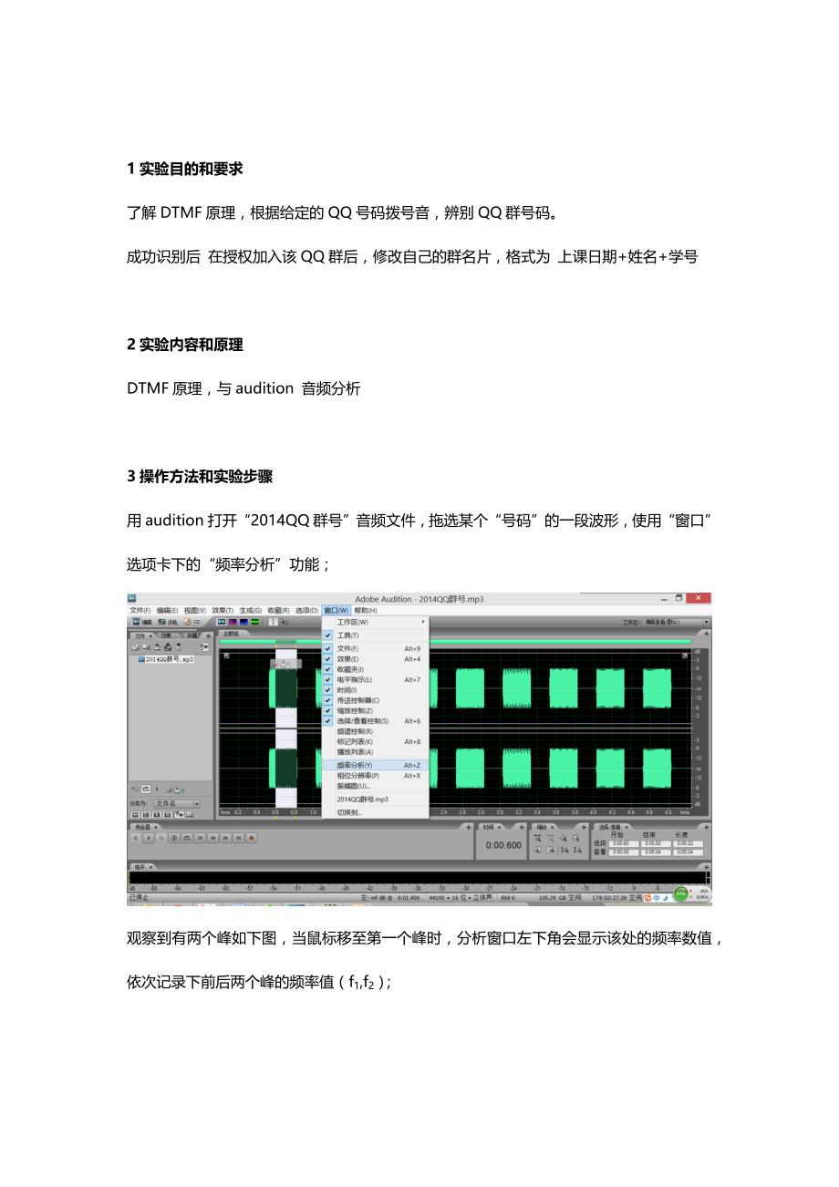 音响技术与家庭影院 实验一 qq群号识别_第1页