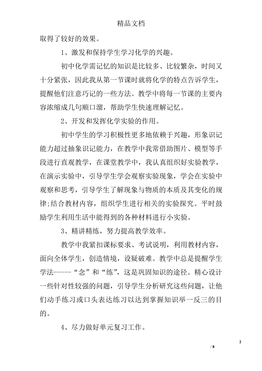 化学教师年终工作总结精选 _第2页