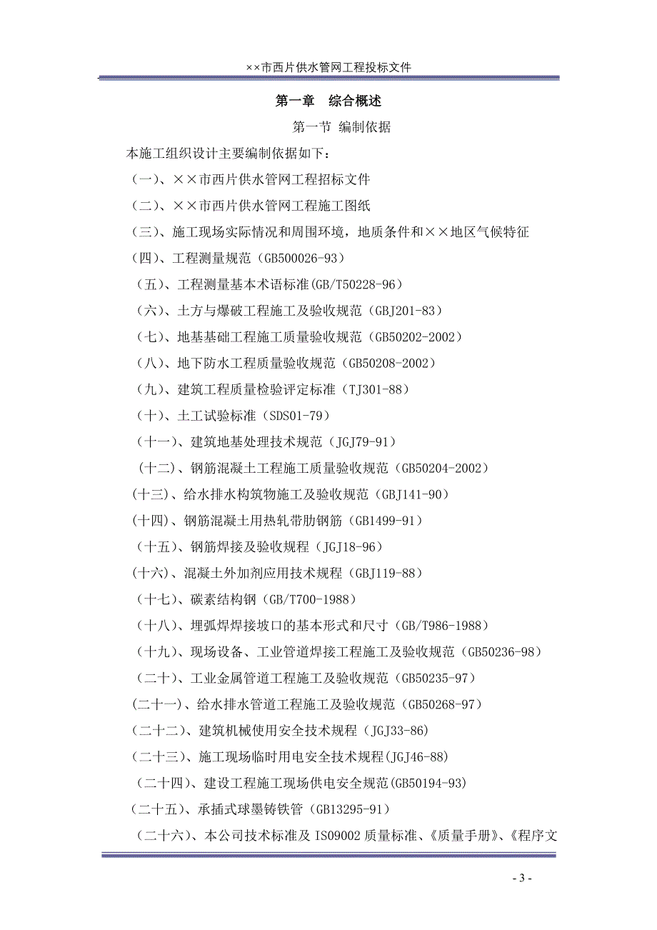某市供水管网施工组织设计_第3页