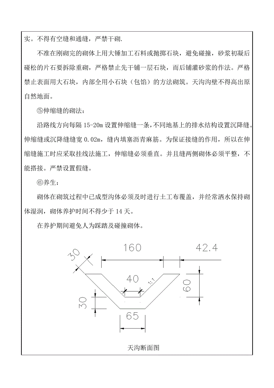 天沟施工技术交底_第3页