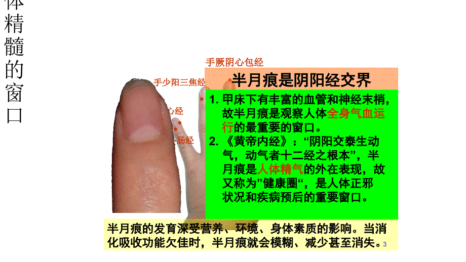 半月痕看健康_第3页