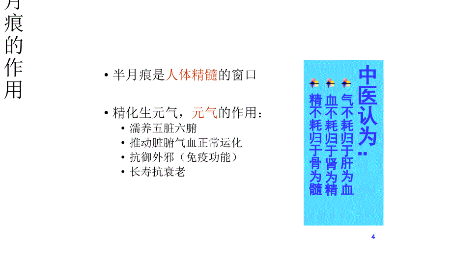 半月痕看健康_第4页