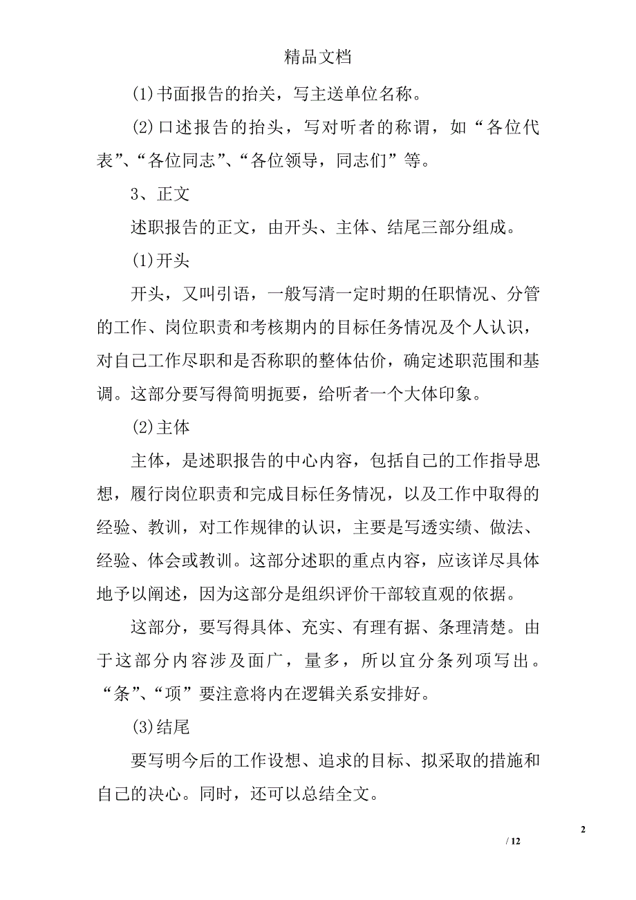 领导个人述职述廉报告怎么写范文精选_第2页