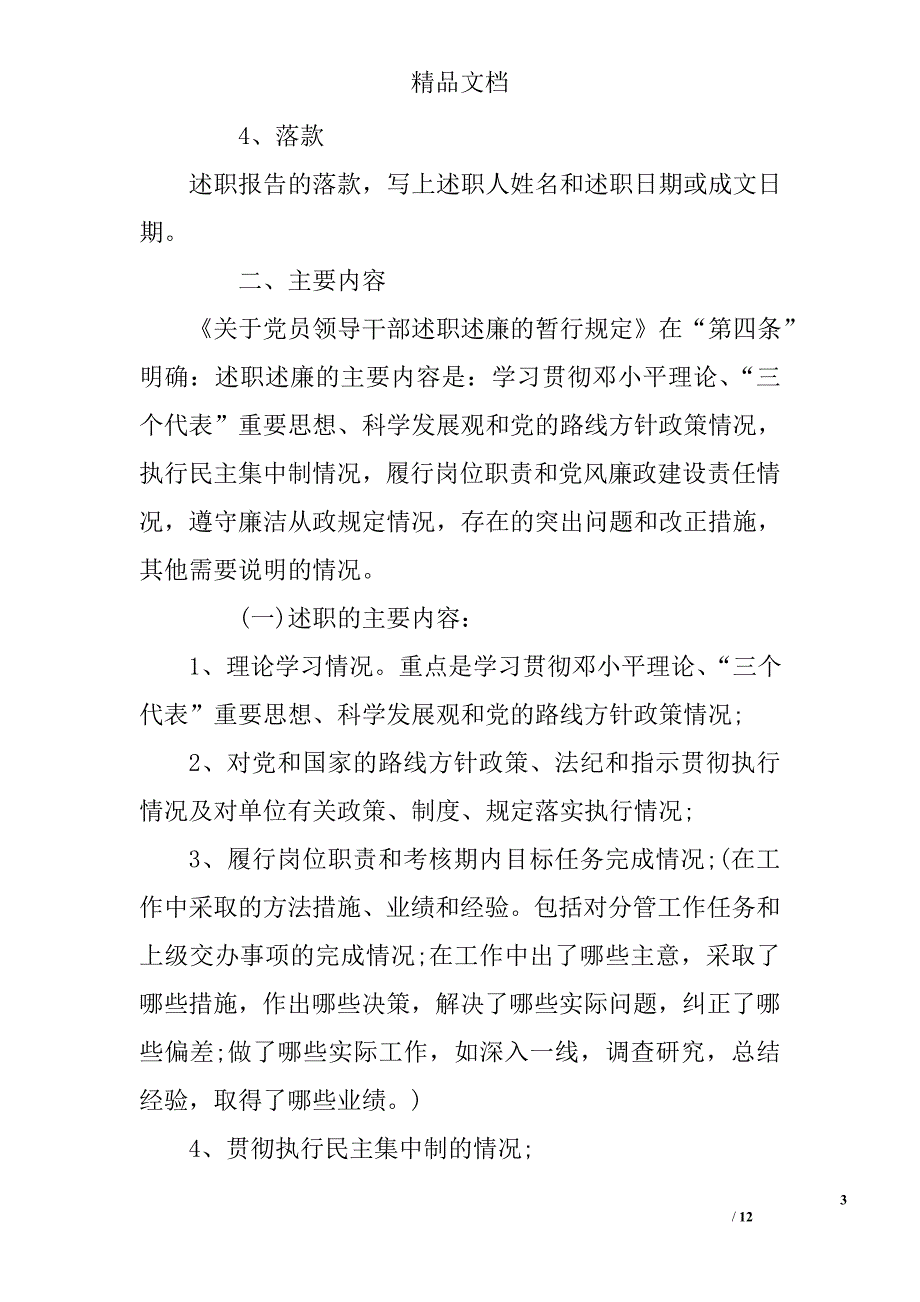 领导个人述职述廉报告怎么写范文精选_第3页