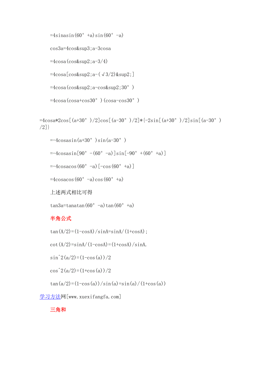 三角函数与椭圆方程_第3页