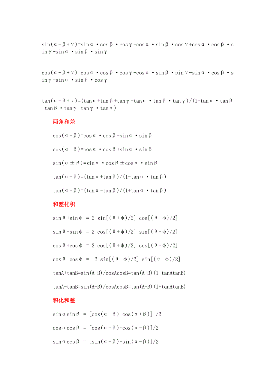 三角函数与椭圆方程_第4页