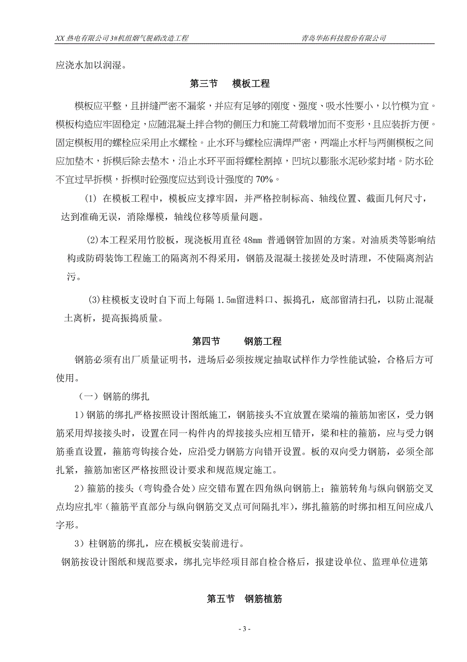 机组烟气脱硝改造工程施工组织设计_第3页