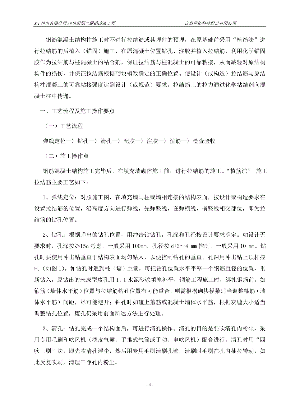 机组烟气脱硝改造工程施工组织设计_第4页