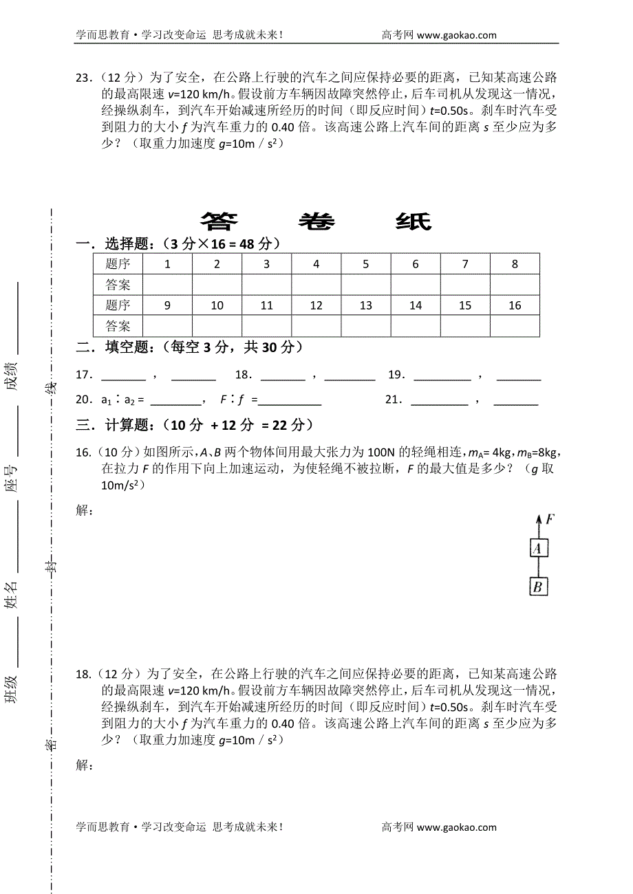 鲁科版高一物理必修1期末试题及答案详解_第4页