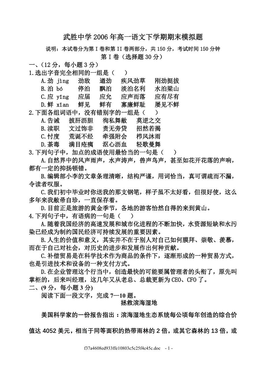 武胜中学2006年高一语文下学期期末模拟题_第1页