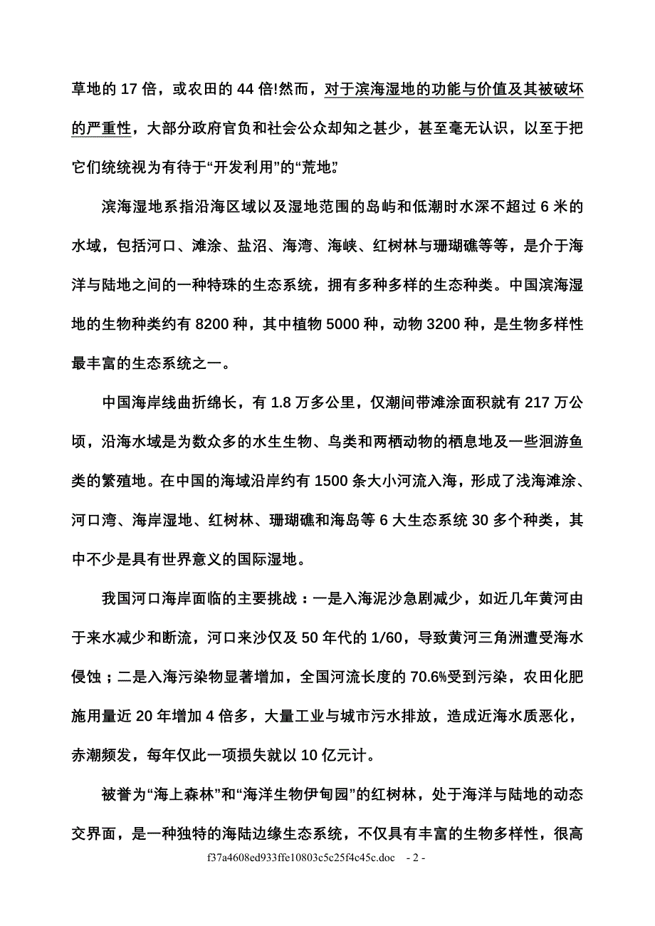 武胜中学2006年高一语文下学期期末模拟题_第2页