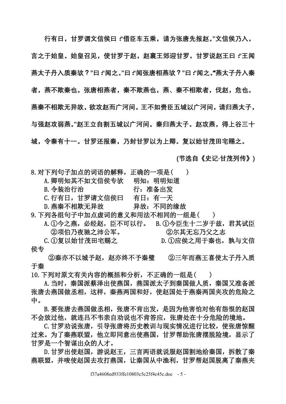 武胜中学2006年高一语文下学期期末模拟题_第5页