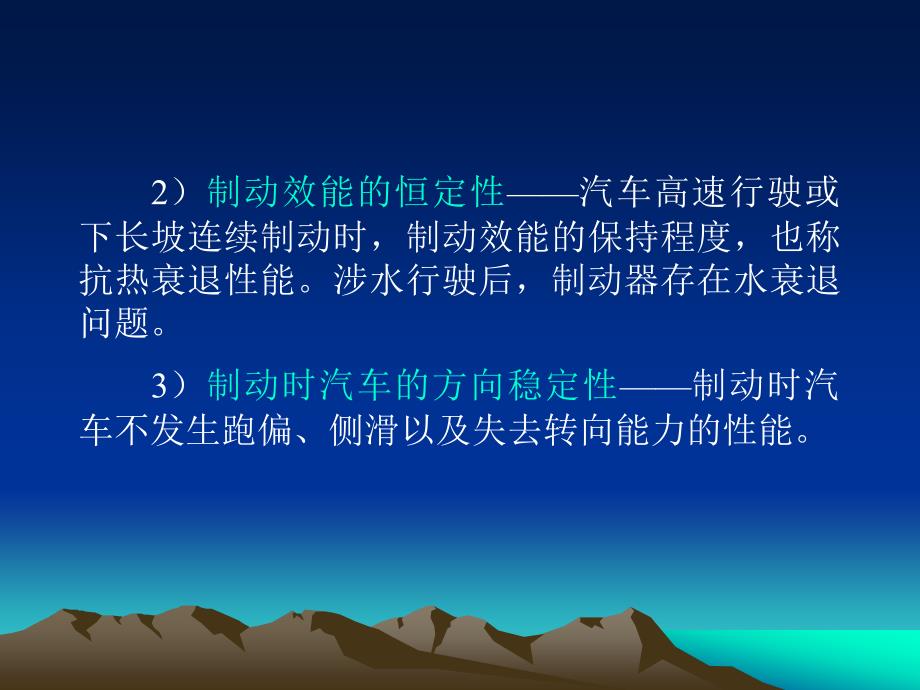 汽车理论第四章汽车的制动性_第4页