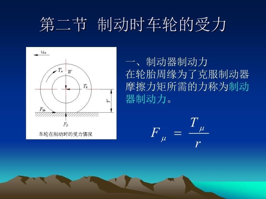 汽车理论第四章汽车的制动性_第5页