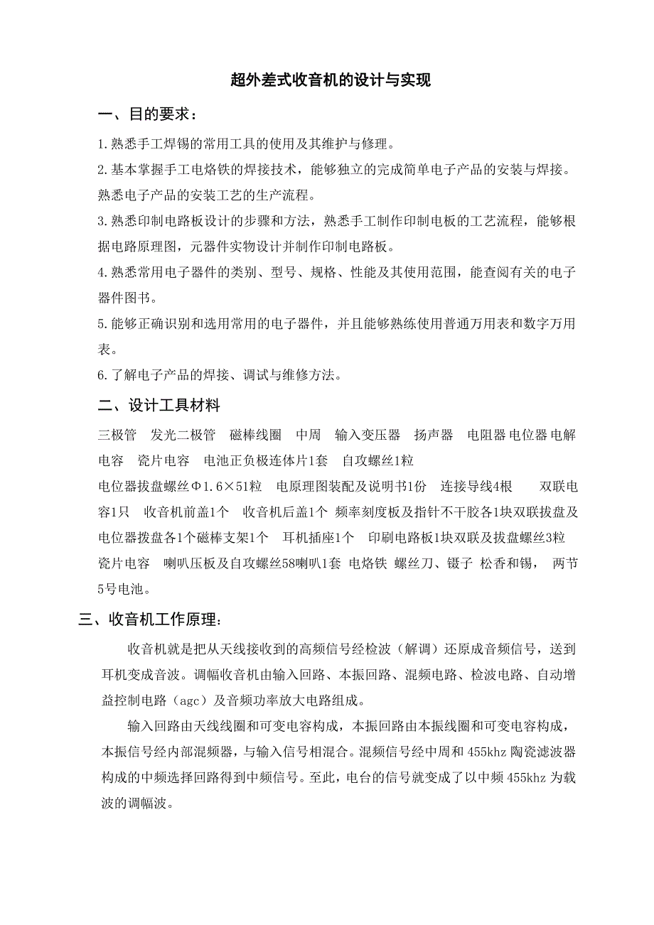 超外差式收音机实验报告_第2页