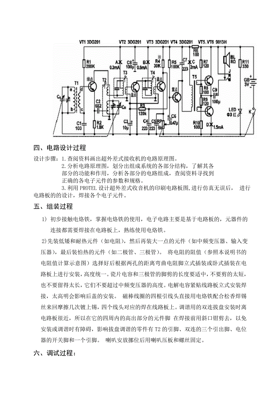 超外差式收音机实验报告_第3页