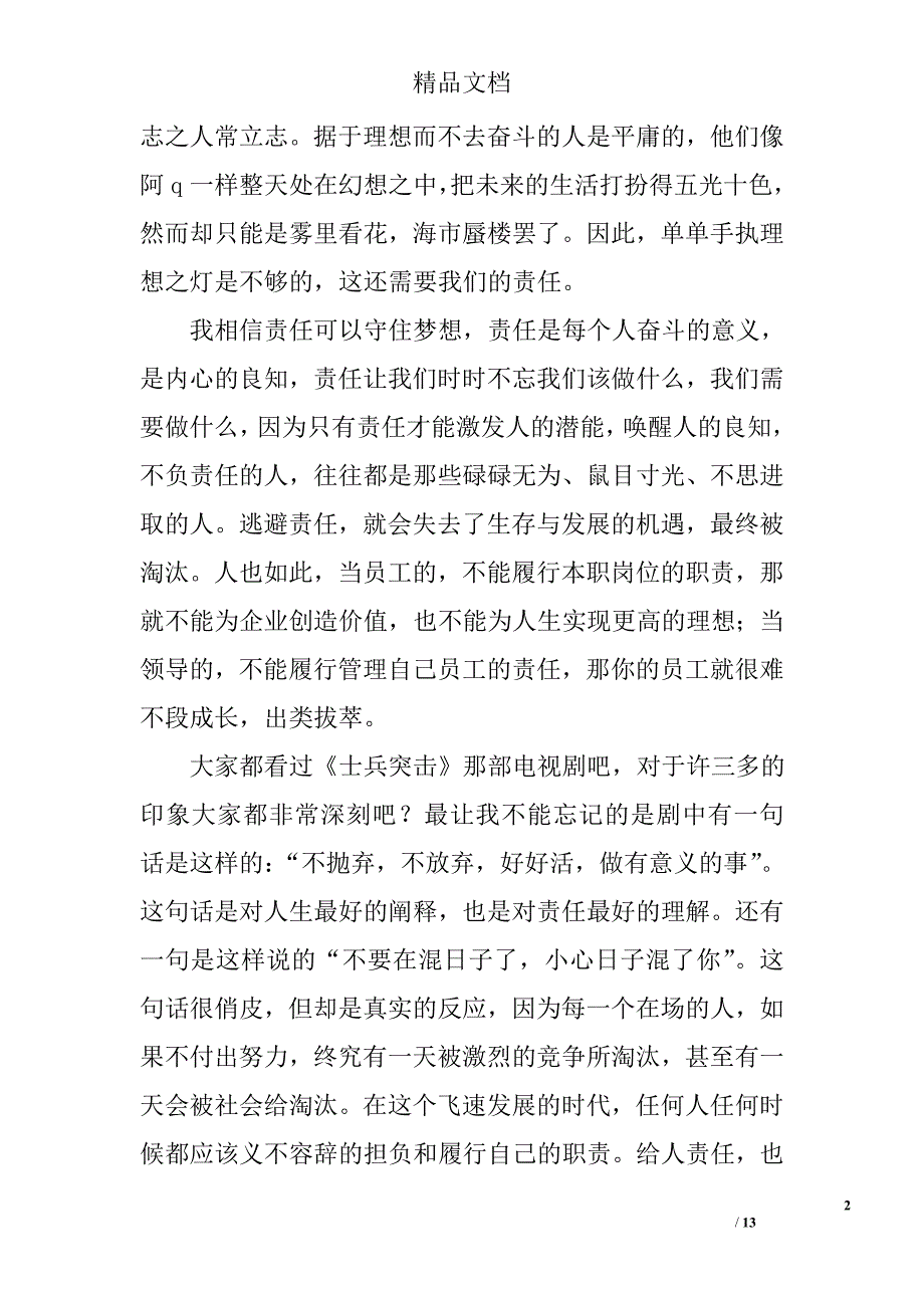 理想与责任演讲稿精选 _第2页