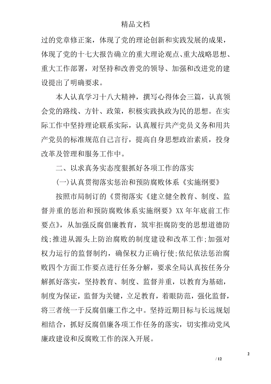 党员个人自我鉴定范文_第2页