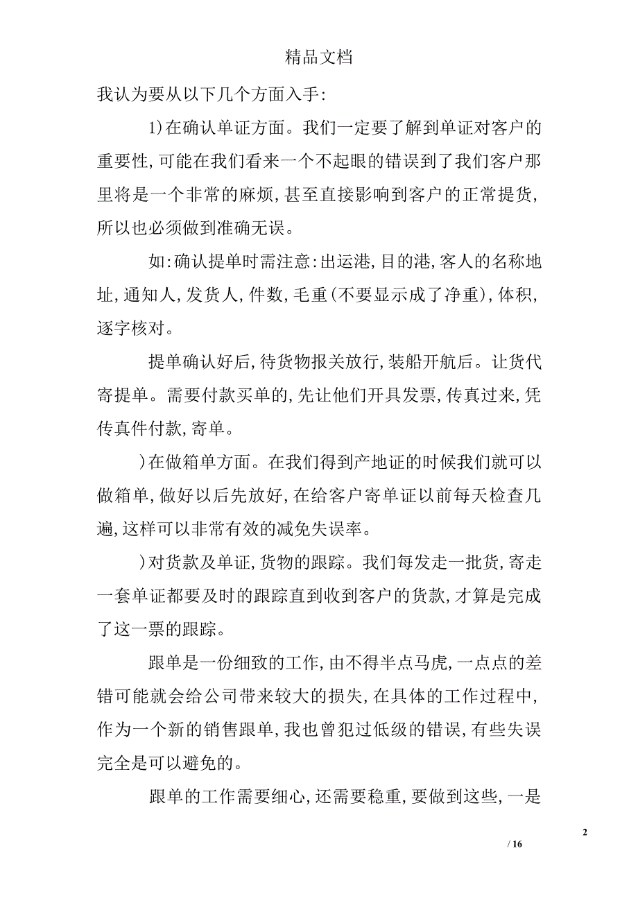 跟单员年终工作总结精选 _第2页