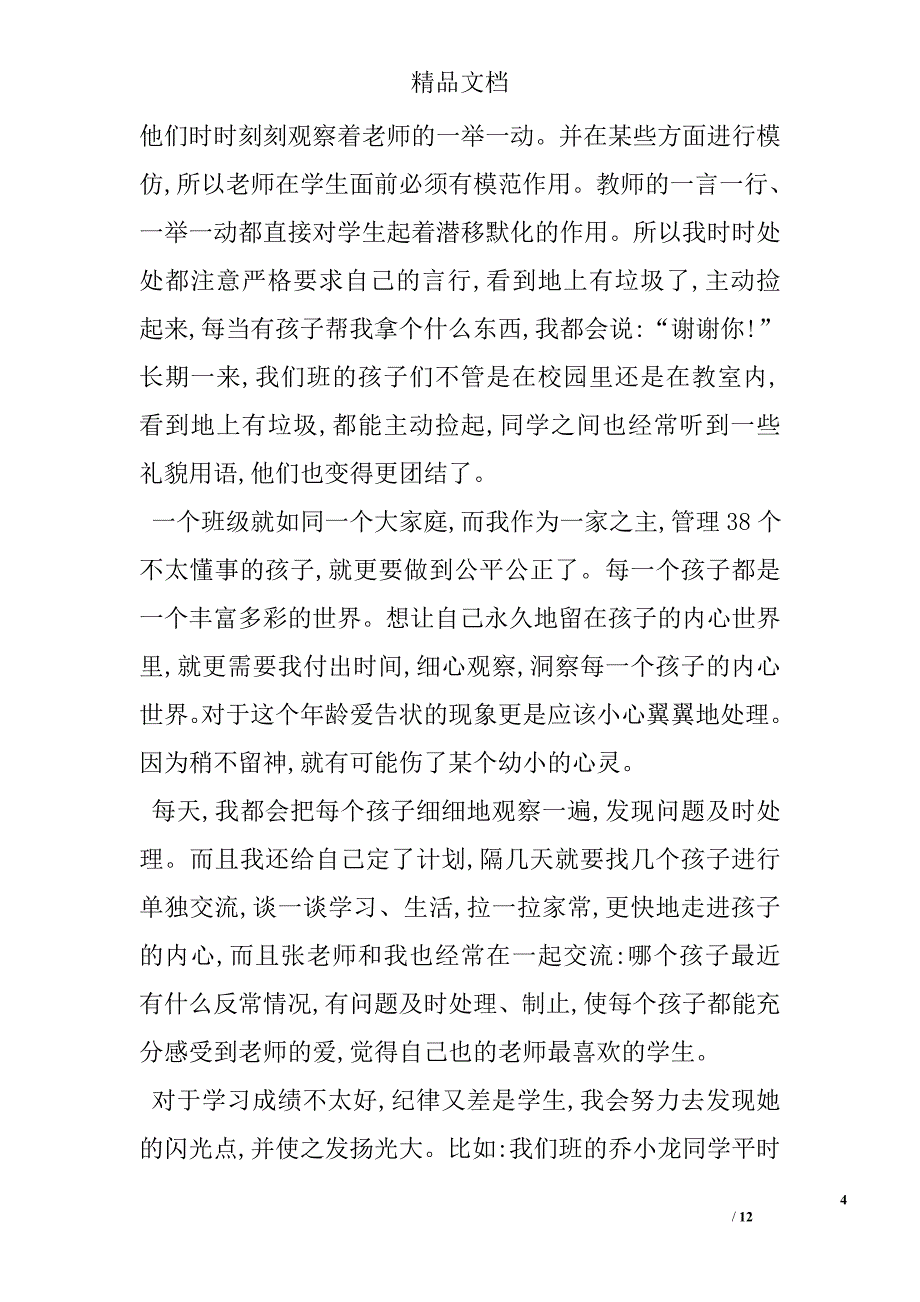 期末班主任工作总结精选_第4页