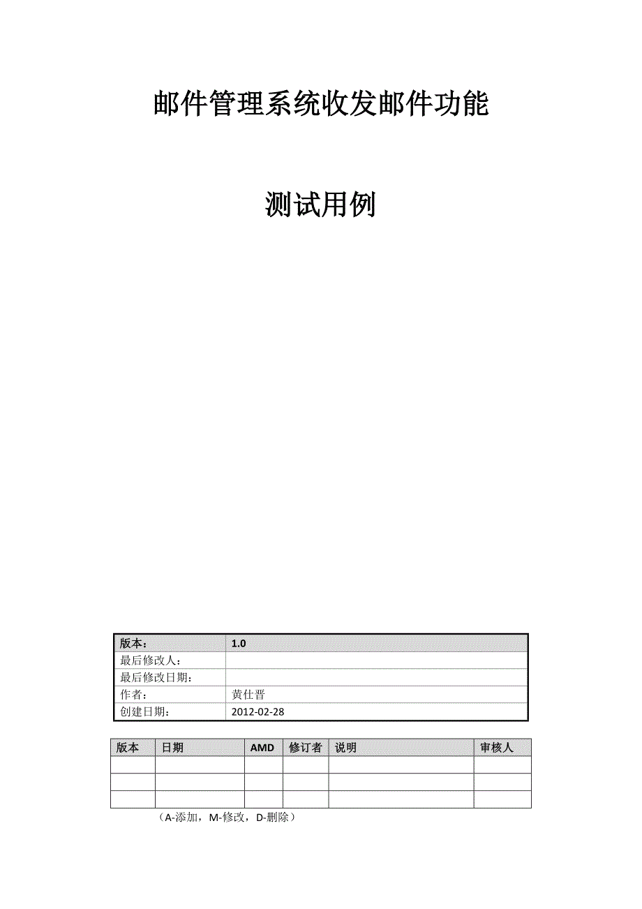 邮件收发功能测试用例_第1页