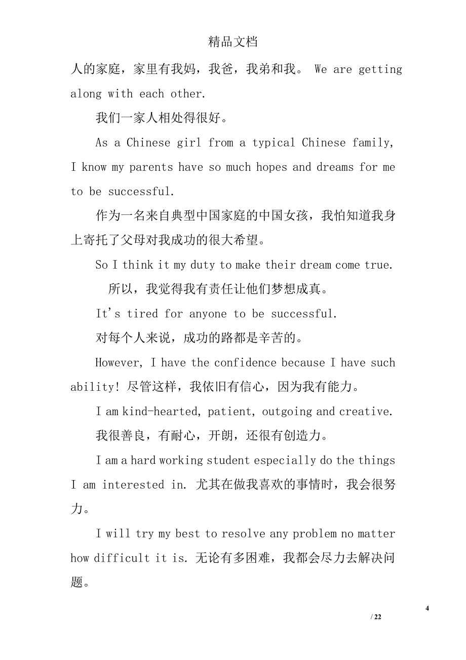 演讲比赛用英语怎么说精选 _第4页