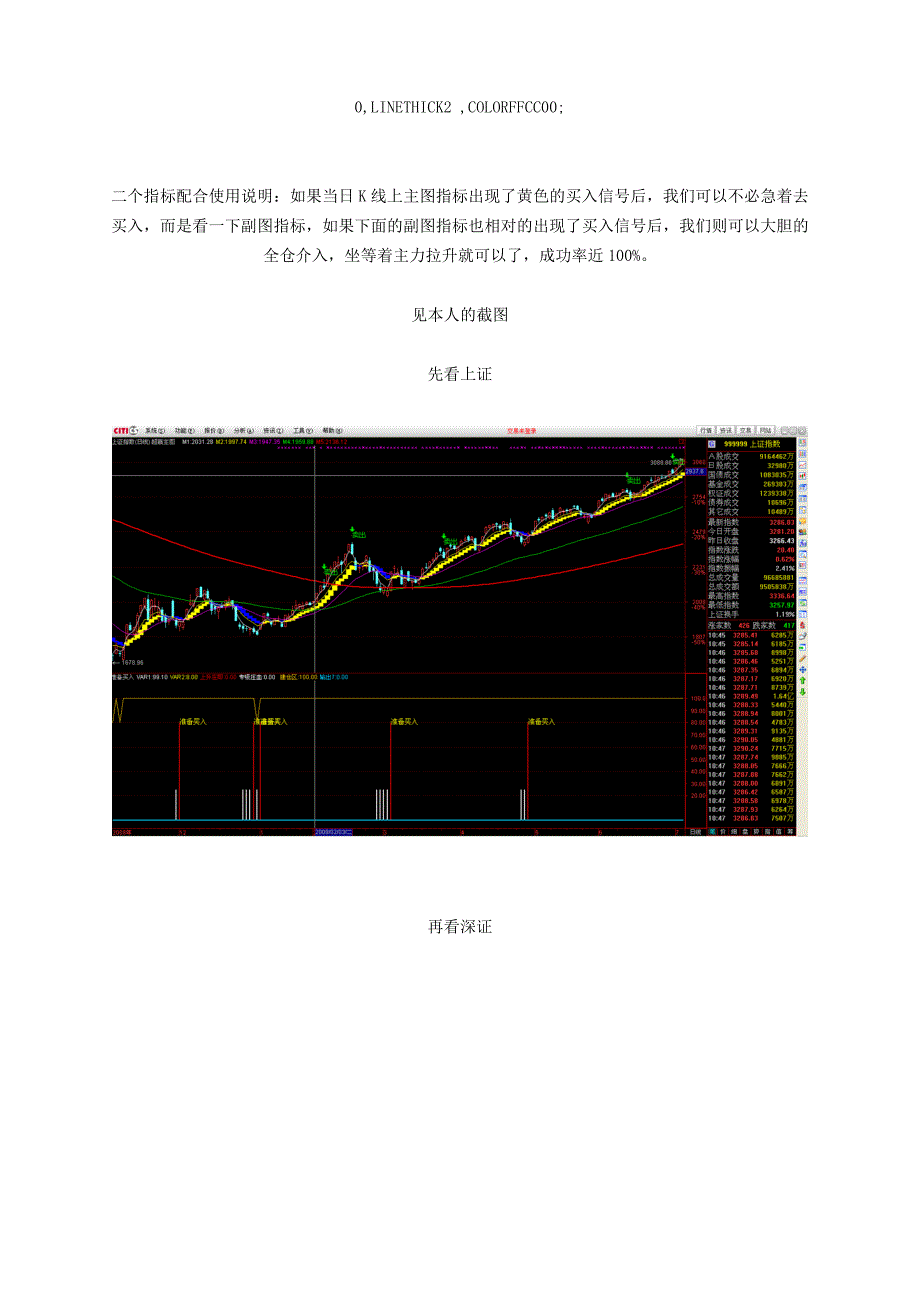 通信达自用好指标_第3页