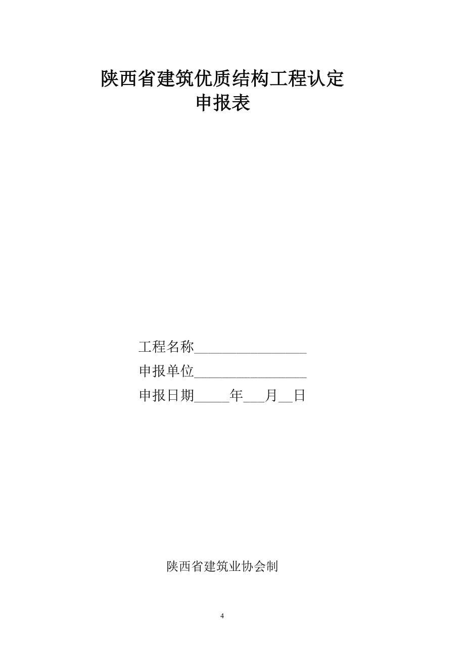 陕西省建筑优质结构工程_第5页