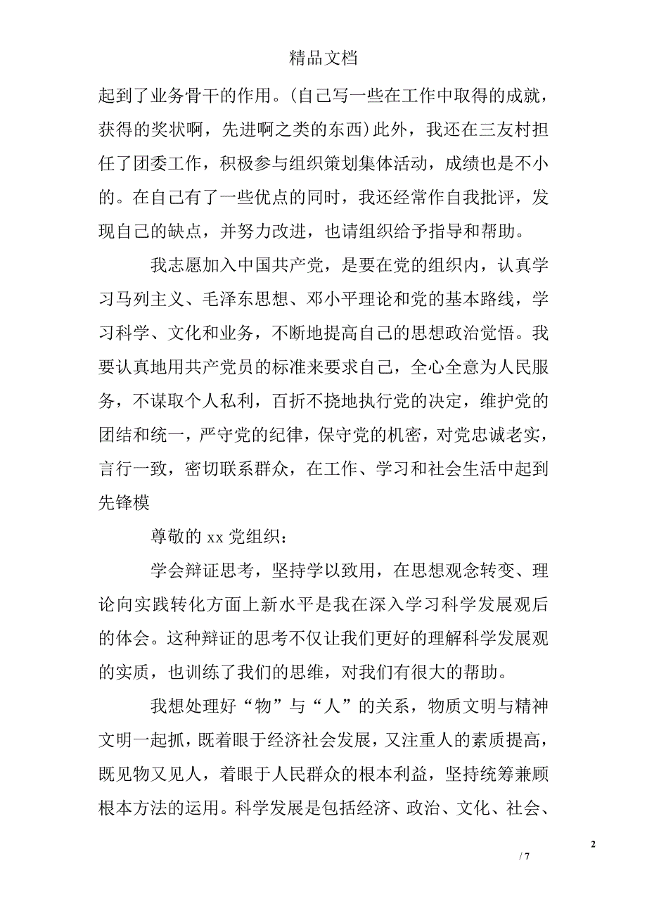 2017入党思想汇报精选_第2页