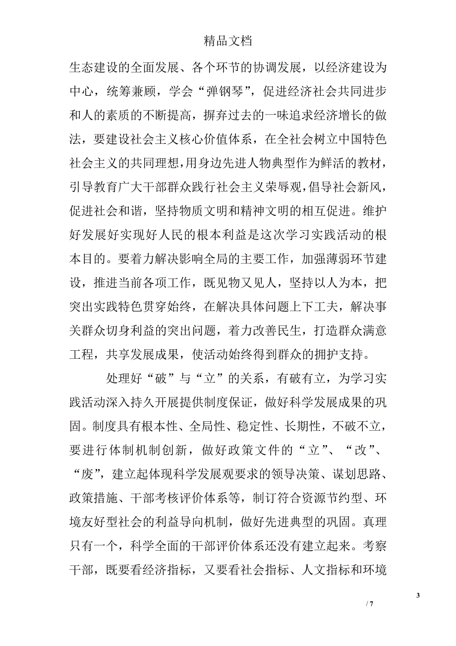 2017入党思想汇报精选_第3页