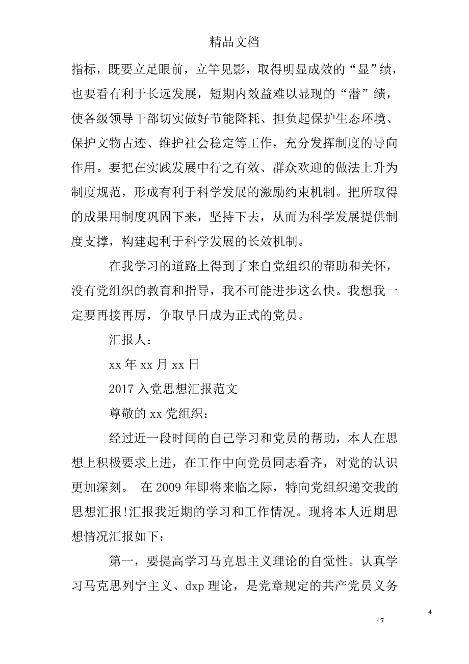 2017入党思想汇报精选_第4页