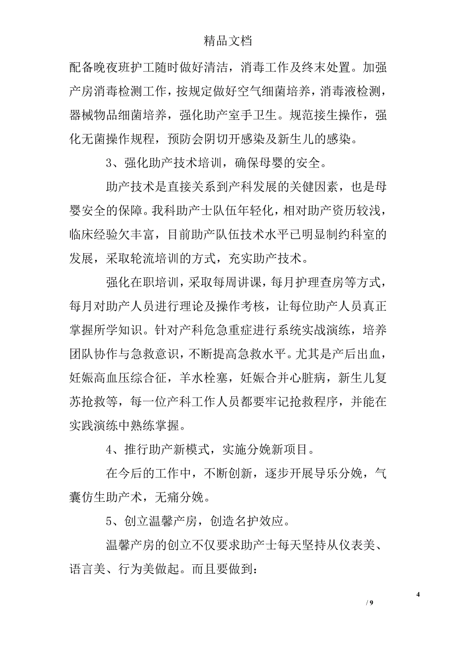 2017年卫生院年终总结精选 _第4页