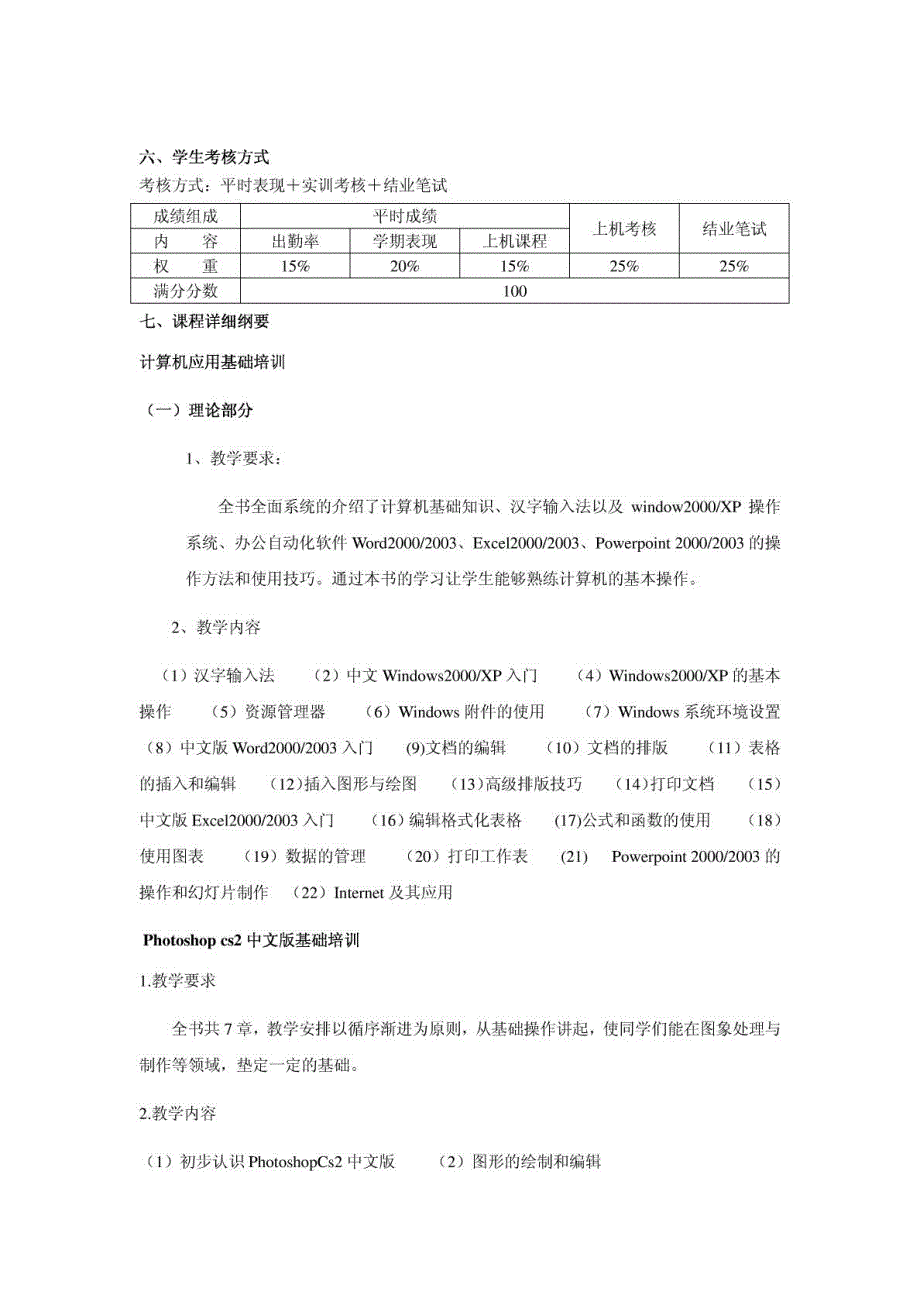 计算机办公自动化培训教学计划_第2页