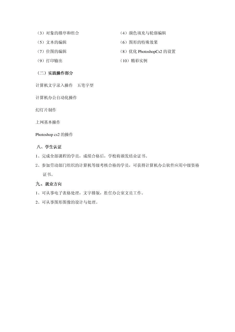 计算机办公自动化培训教学计划_第3页