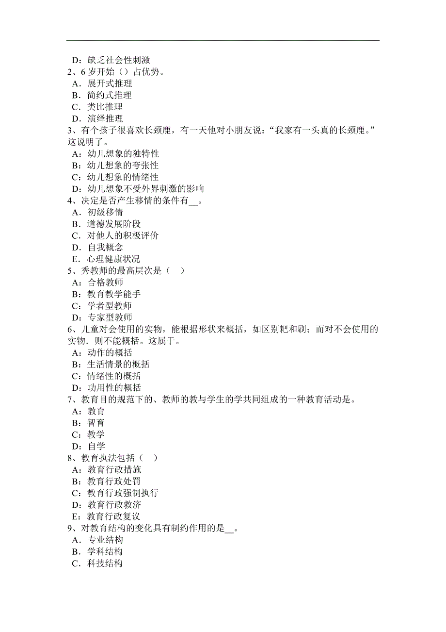 河北省2016年上半年小学《教育教学知识与能力》：班集体教育作用试题_第4页