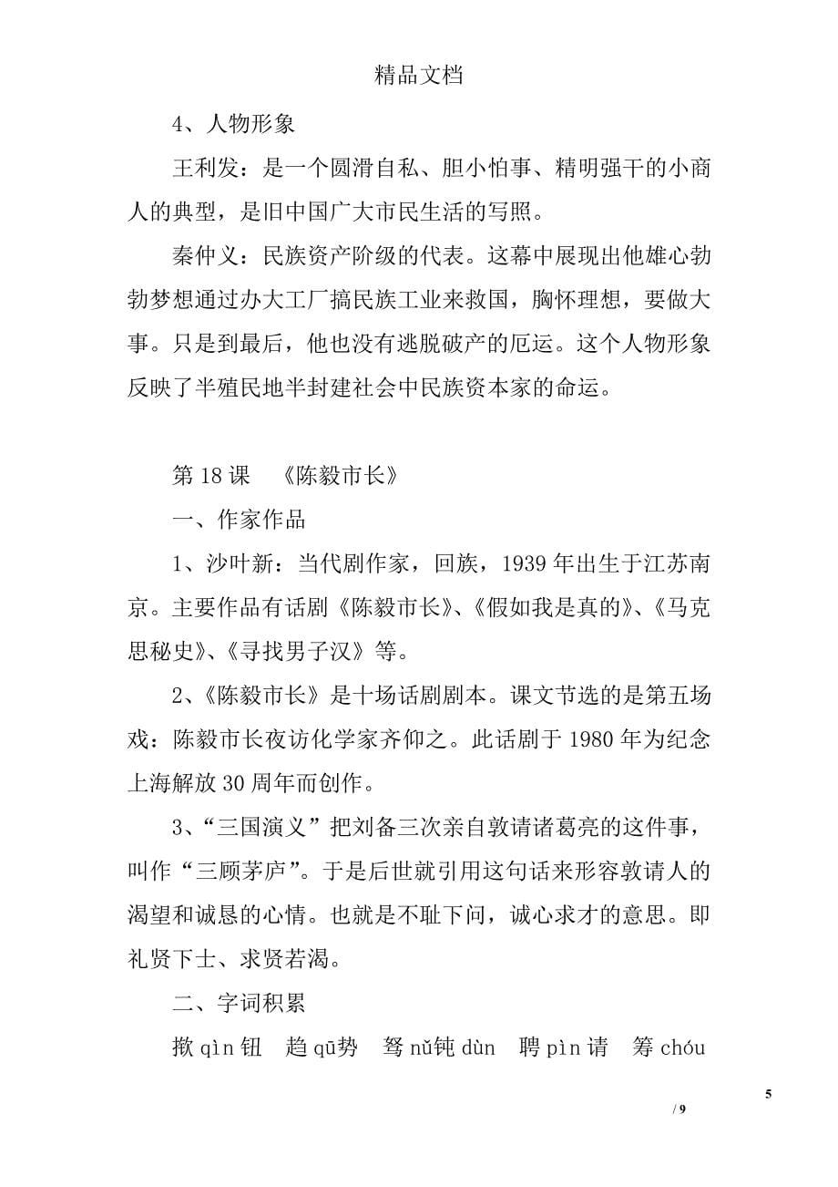 九年级语文上第五单元总复习资料语文版_第5页