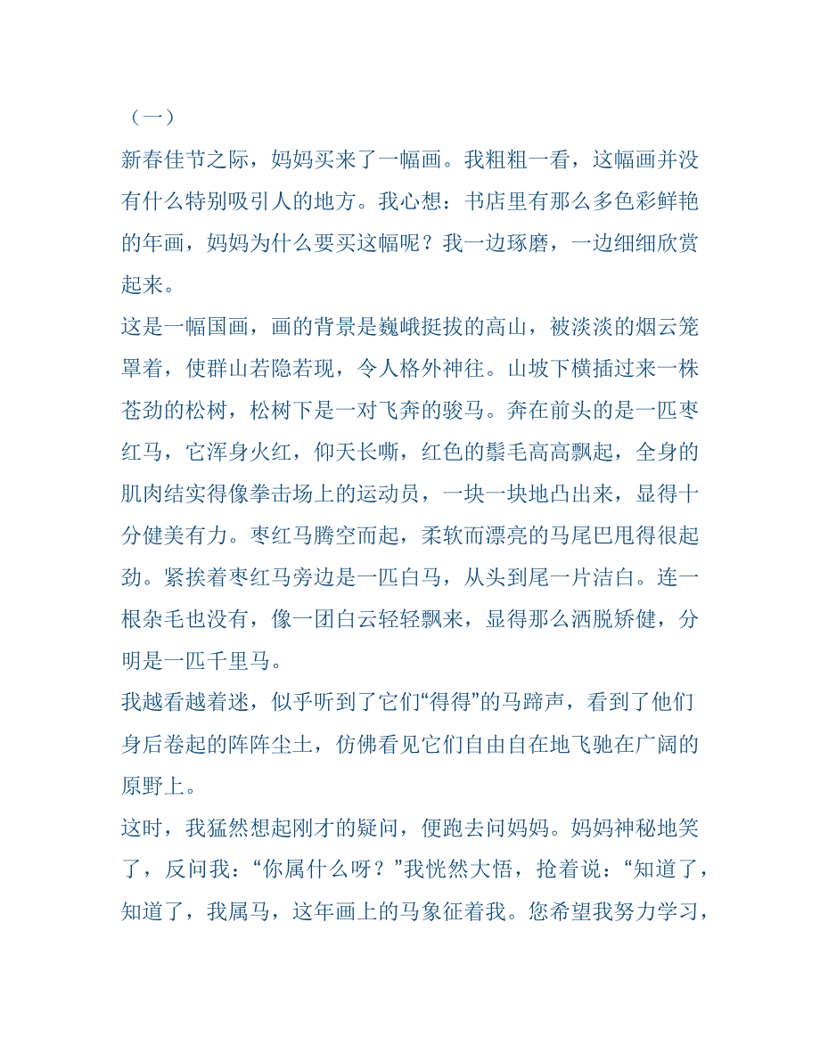 五年级语文阅读4篇含答案_第1页