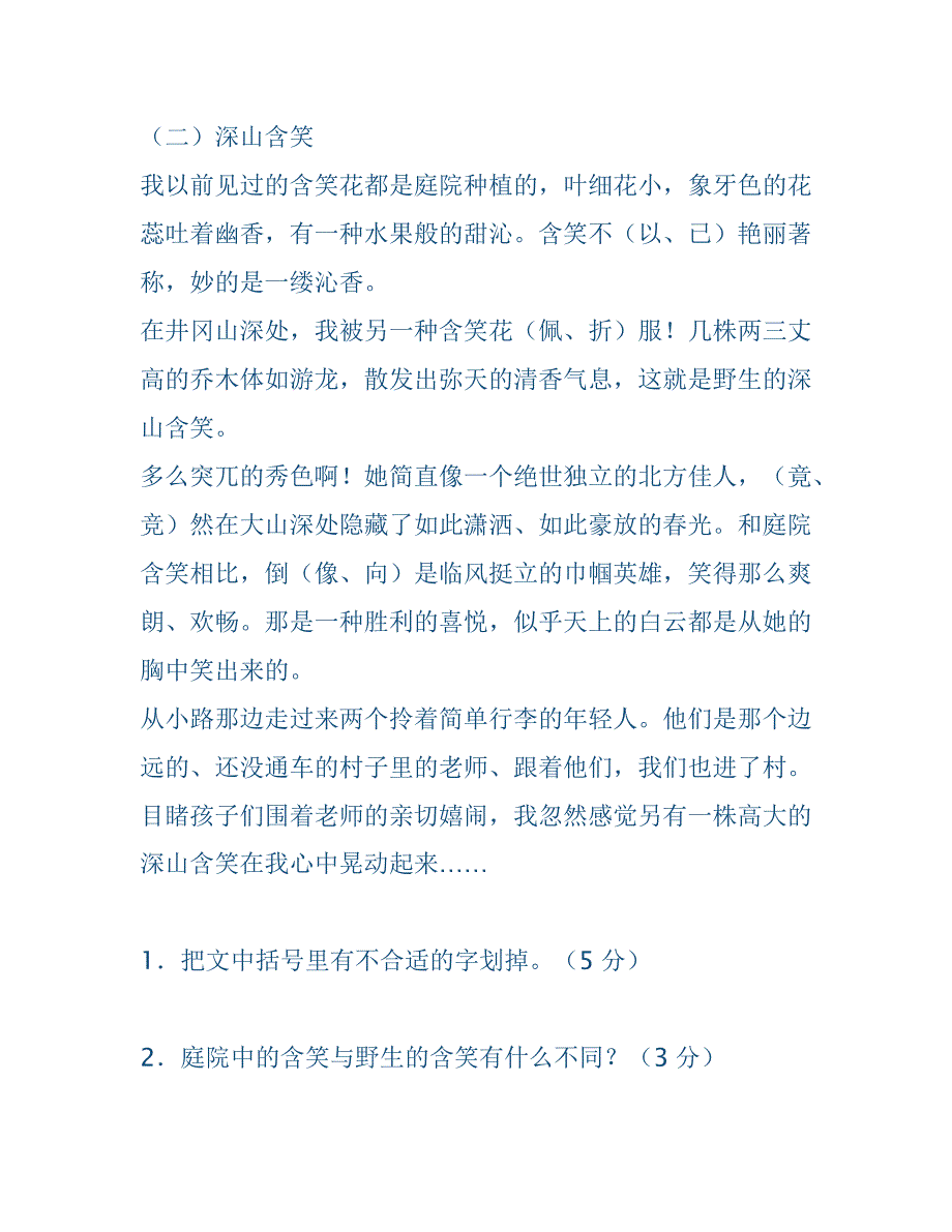 五年级语文阅读4篇含答案_第3页