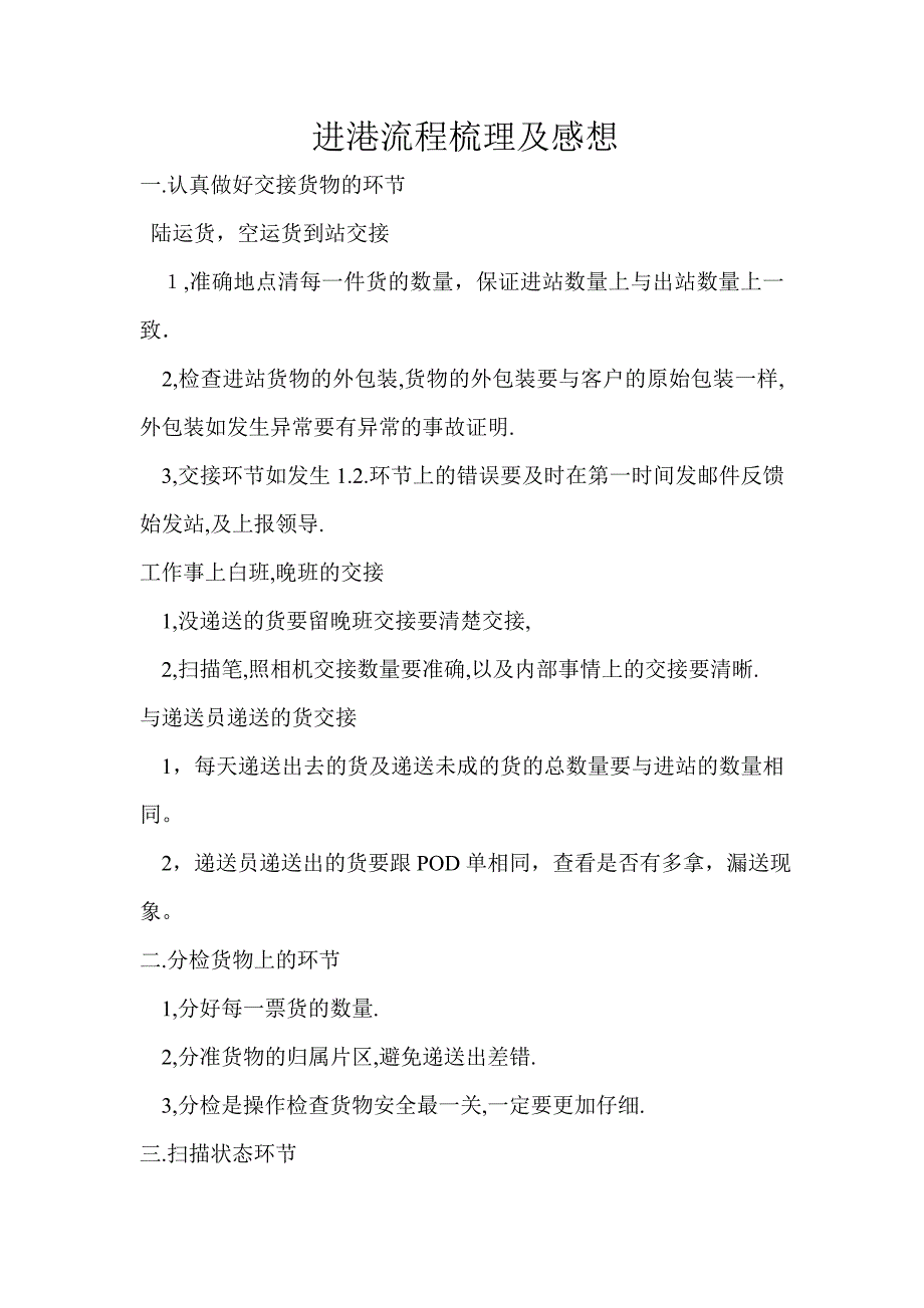 进港流程梳理及感想_第1页