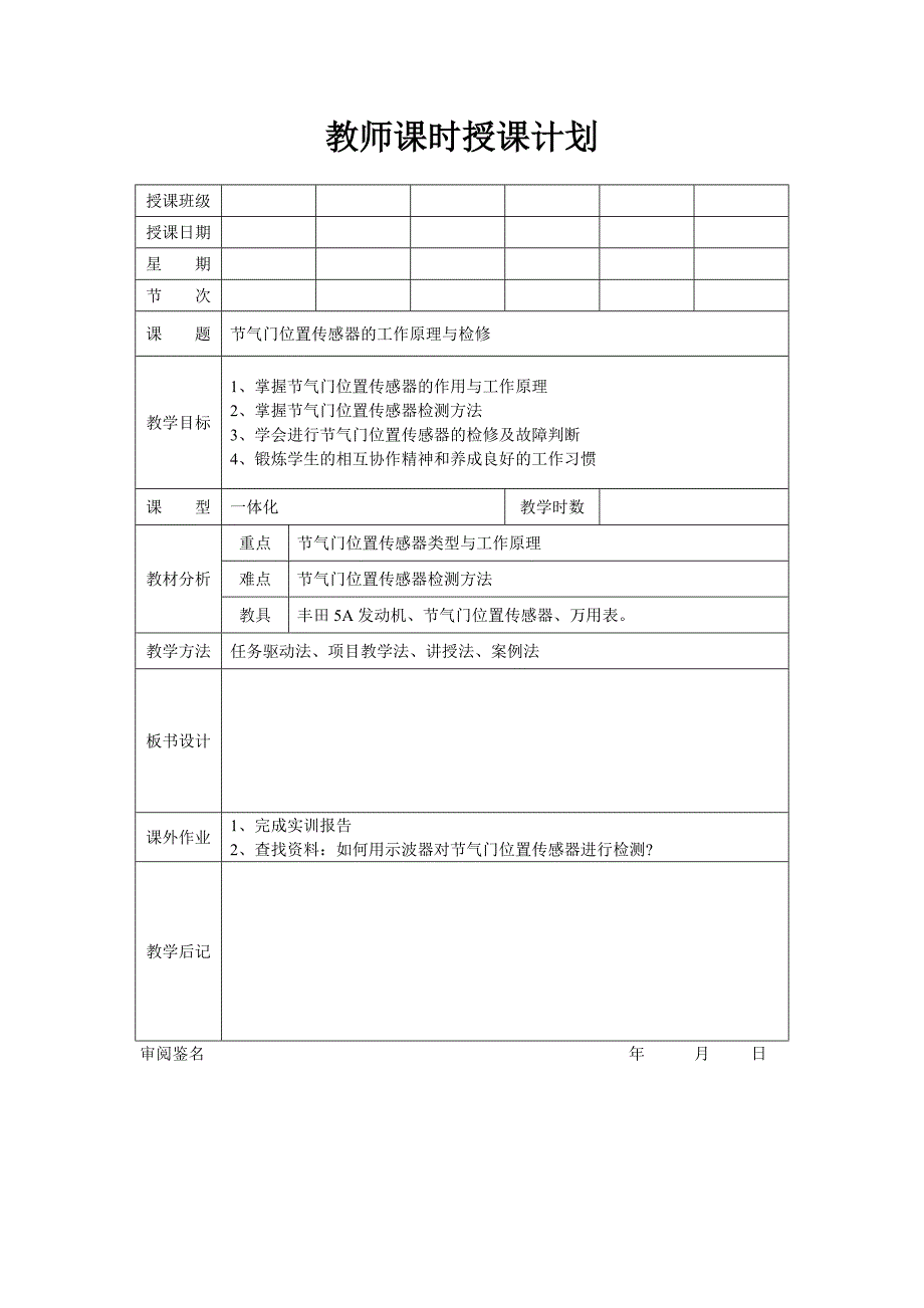 节气门位置传感器检修教案_第2页