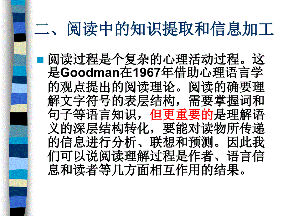 专题1：阅读模式与能力构成_第3页