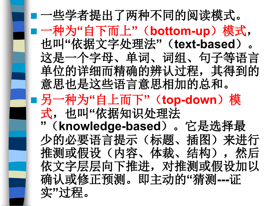 专题1：阅读模式与能力构成_第4页