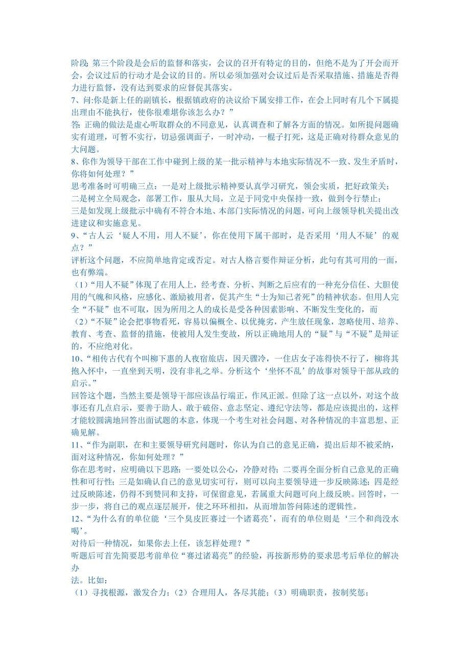 会计专业及公务员面试的常见问题_第5页