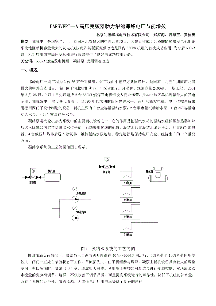 HARSVERT--A高压变频器助力华能邯峰电厂节能增效_第1页
